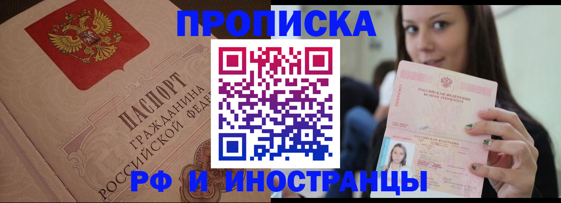 временная регистрация в квартире в Амурской области