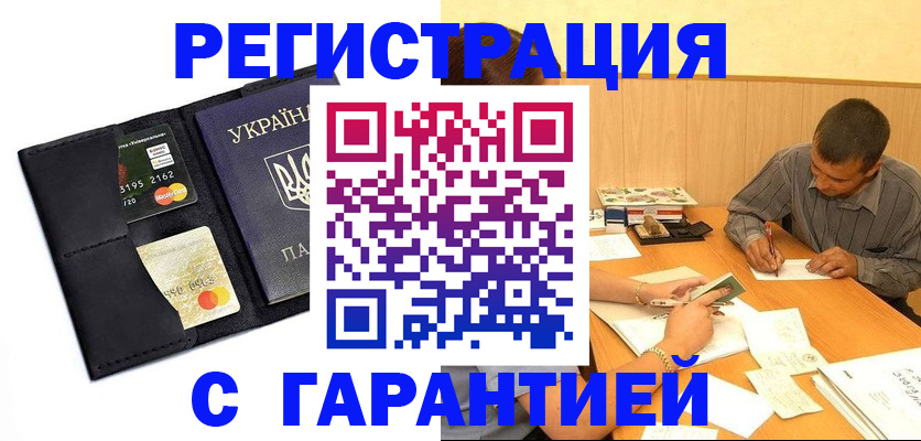 прописка штамп в Амурской области